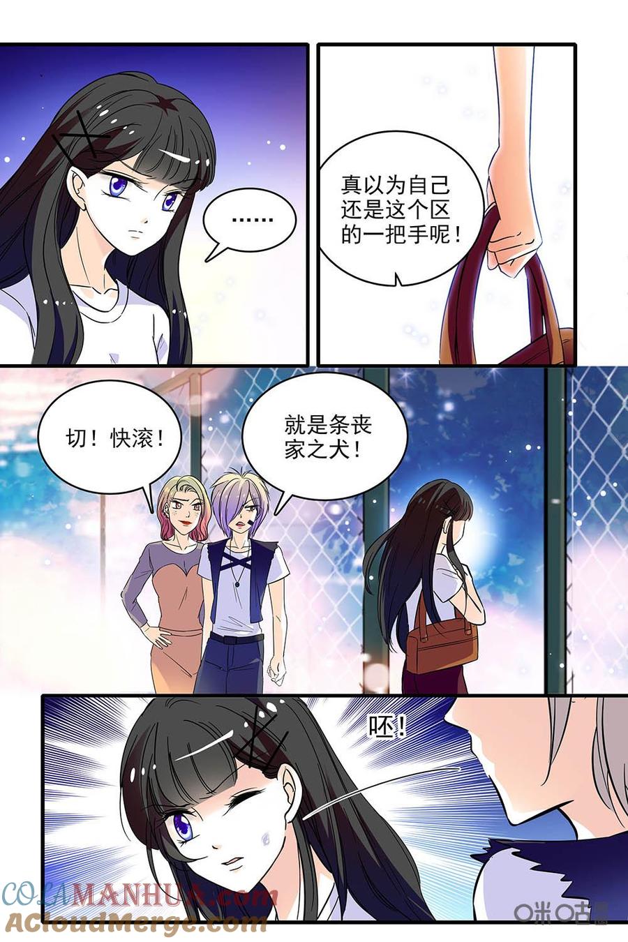 《青柠之夏》第二部23：挂彩和即将挂彩 第11页