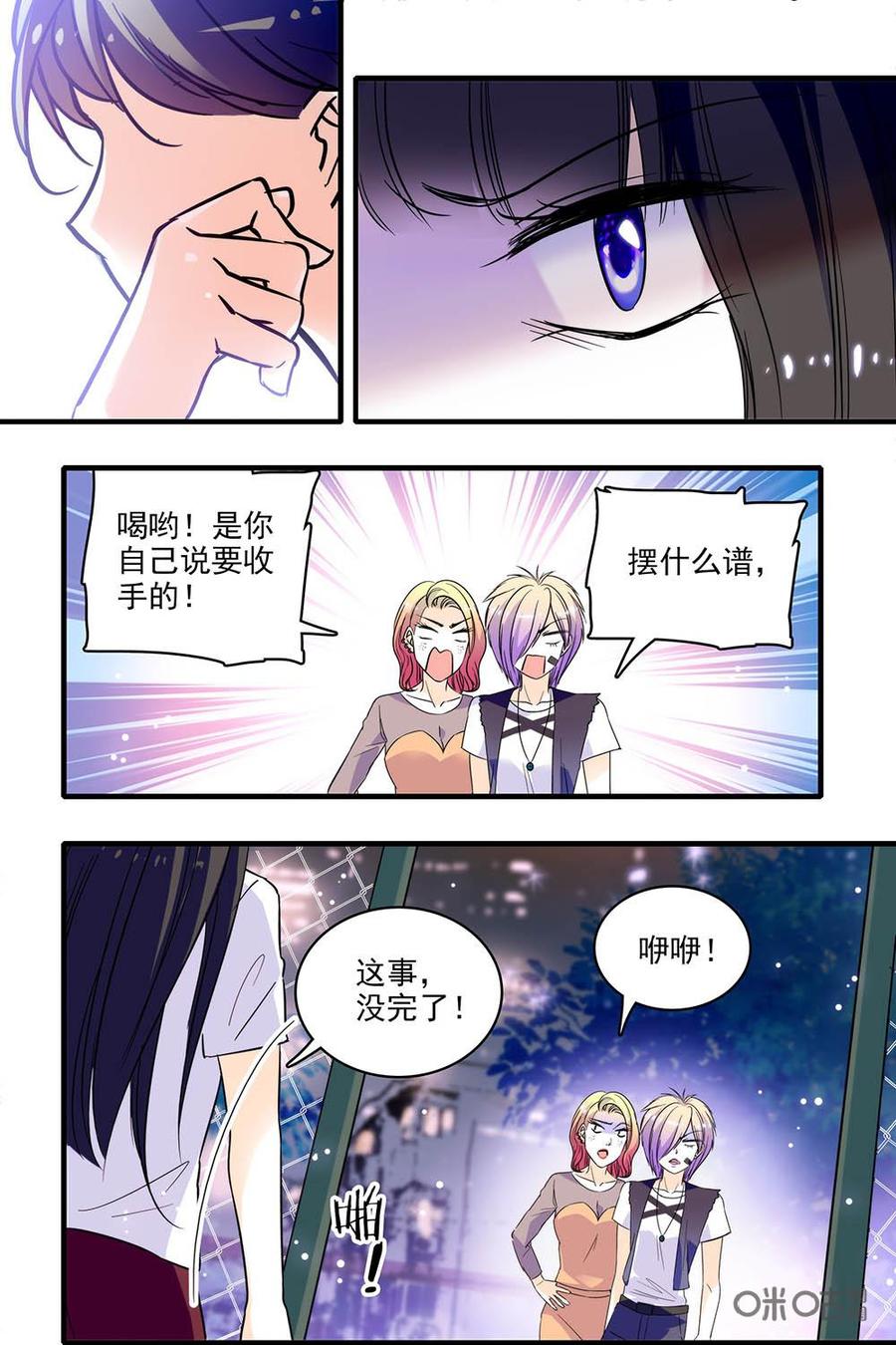 《青柠之夏》第二部23：挂彩和即将挂彩 第12页