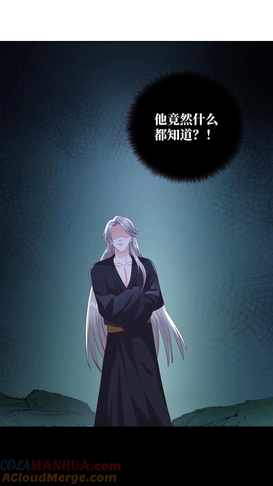 祖宗嫁到：病娇魔帝滚下榻 - 第188话 砥砺同心，并肩作战 - 第25张图