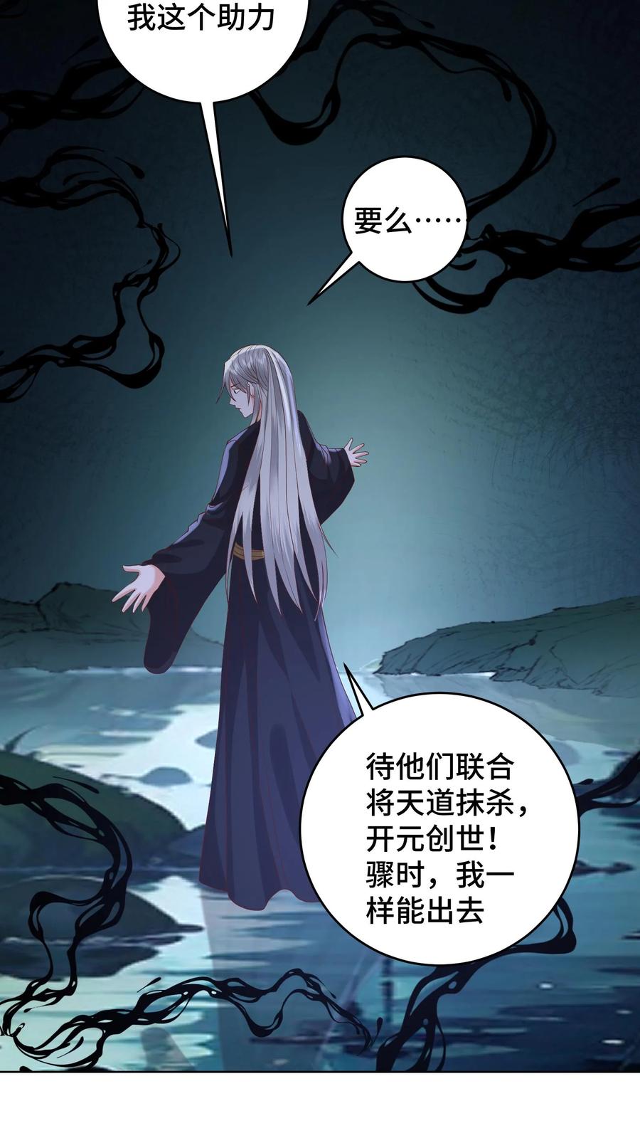 祖宗嫁到：病娇魔帝滚下榻 - 第188话 砥砺同心，并肩作战 - 第24张图