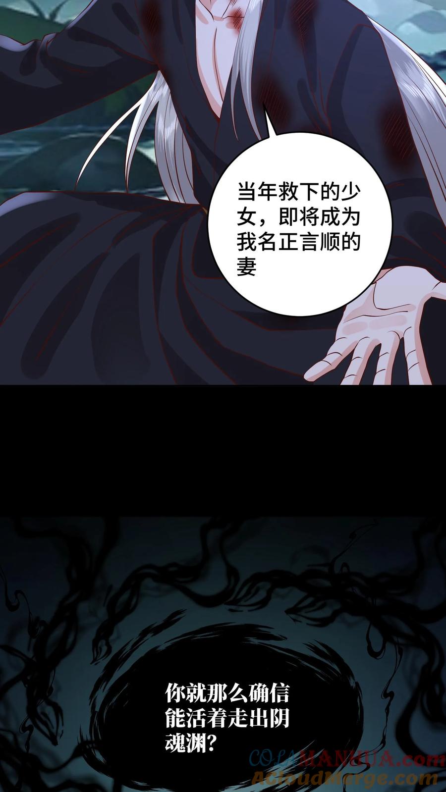 祖宗嫁到：病娇魔帝滚下榻 - 第188话 砥砺同心，并肩作战 - 第21张图