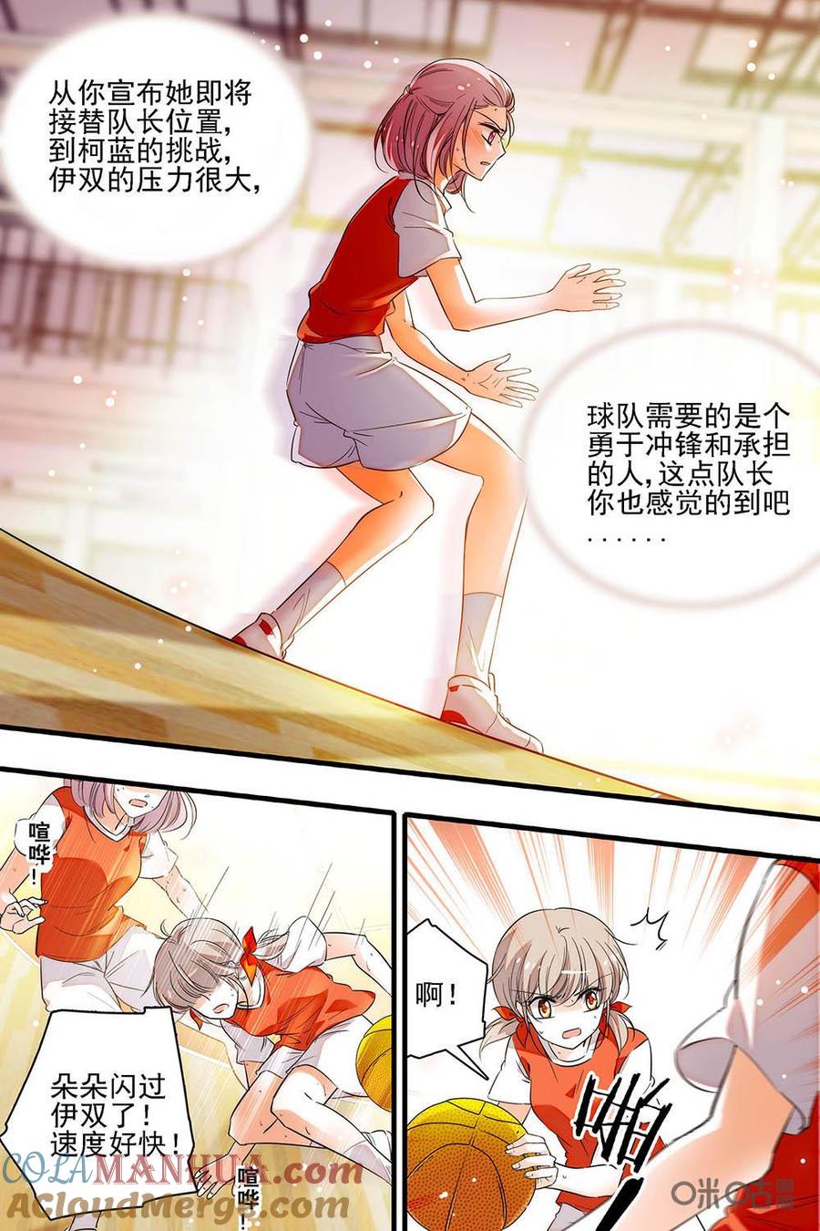 《青柠之夏》第二部45下：胜败在此一举 第4页