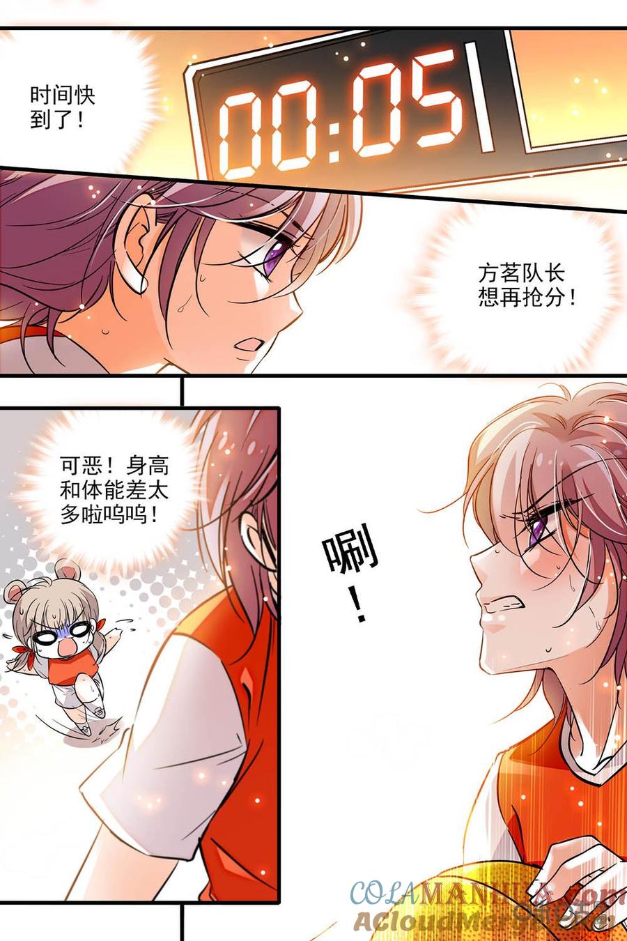 《青柠之夏》第二部45下：胜败在此一举 第9页