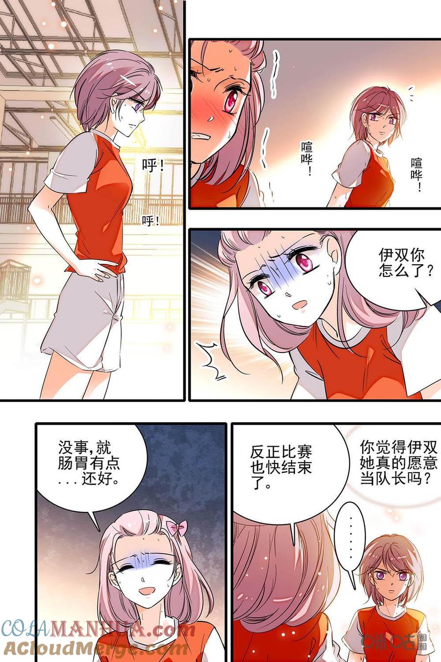 《青柠之夏》第二部45下：胜败在此一举 第3页