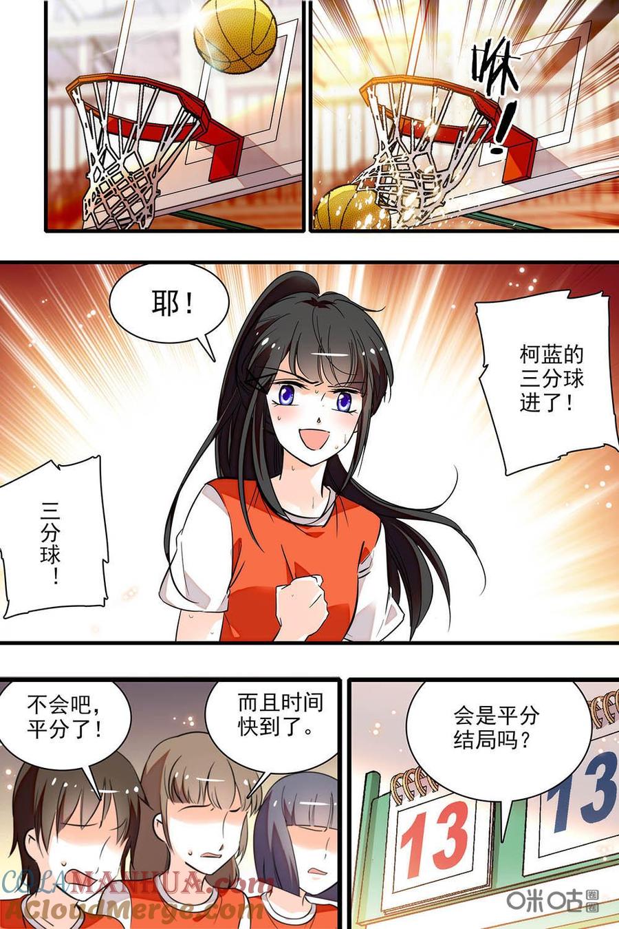 《青柠之夏》第二部45下：胜败在此一举 第7页