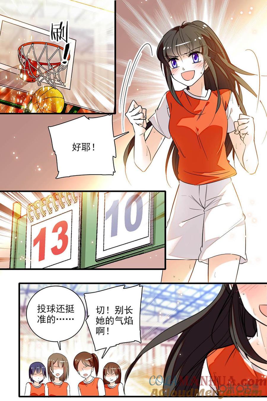 《青柠之夏》第二部45下：胜败在此一举 第2页