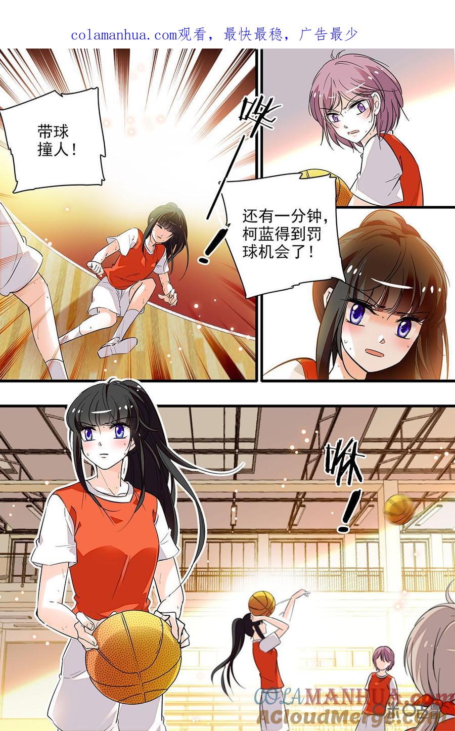 《青柠之夏》第二部45下：胜败在此一举 第1页