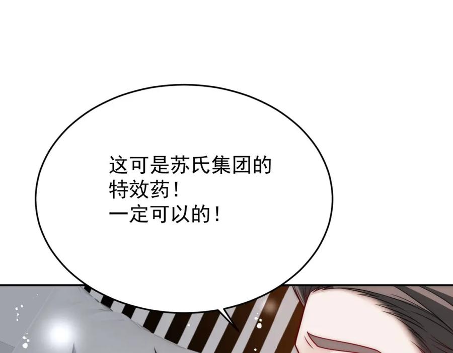 折腰 第20话厉先生，快醒来吧 第42页