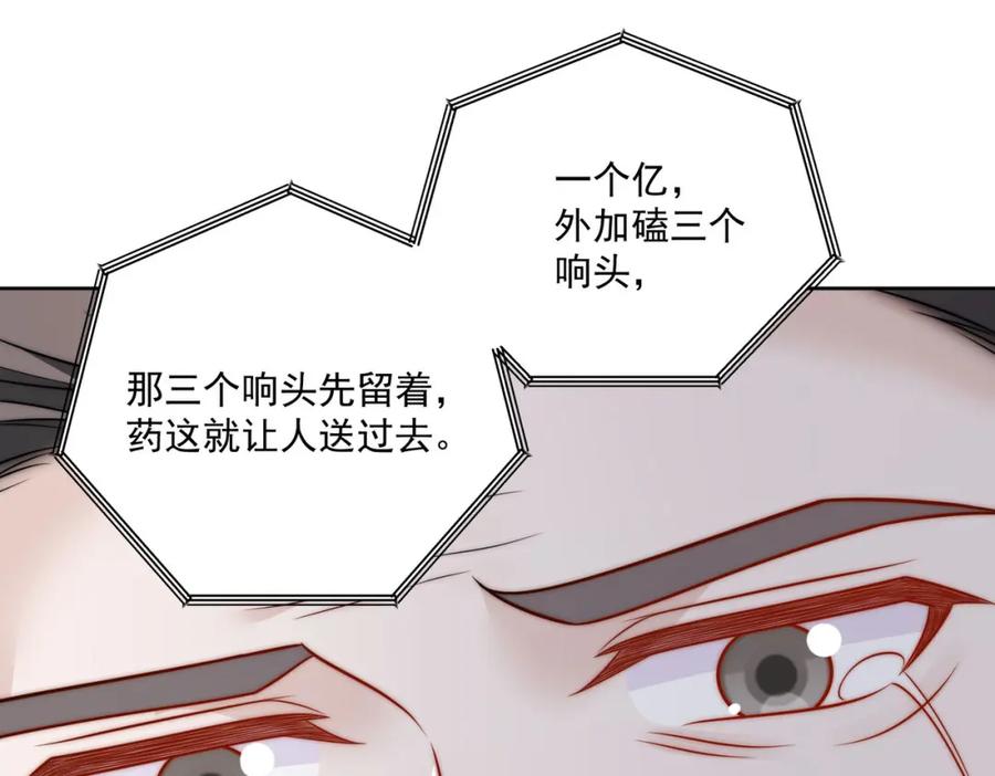 折腰 第20话厉先生，快醒来吧 第15页