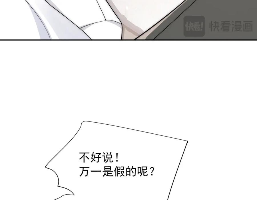折腰 第20话厉先生，快醒来吧 第44页