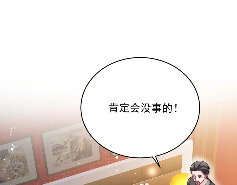 折腰 第20话厉先生，快醒来吧 第39页