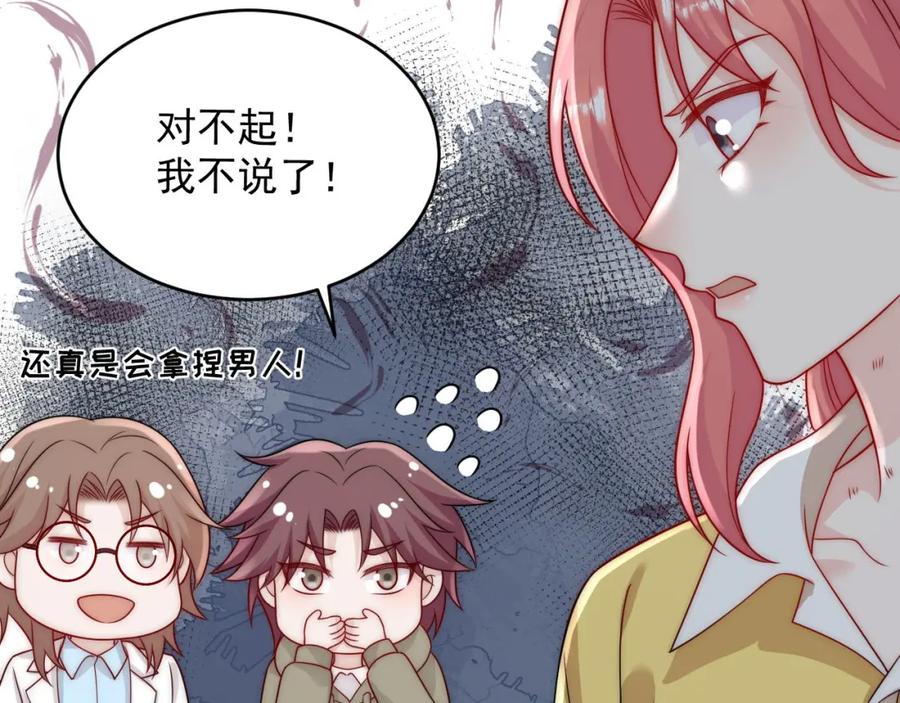 折腰 第20话厉先生，快醒来吧 第48页