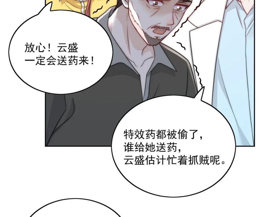 折腰 第20话厉先生，快醒来吧 第23页