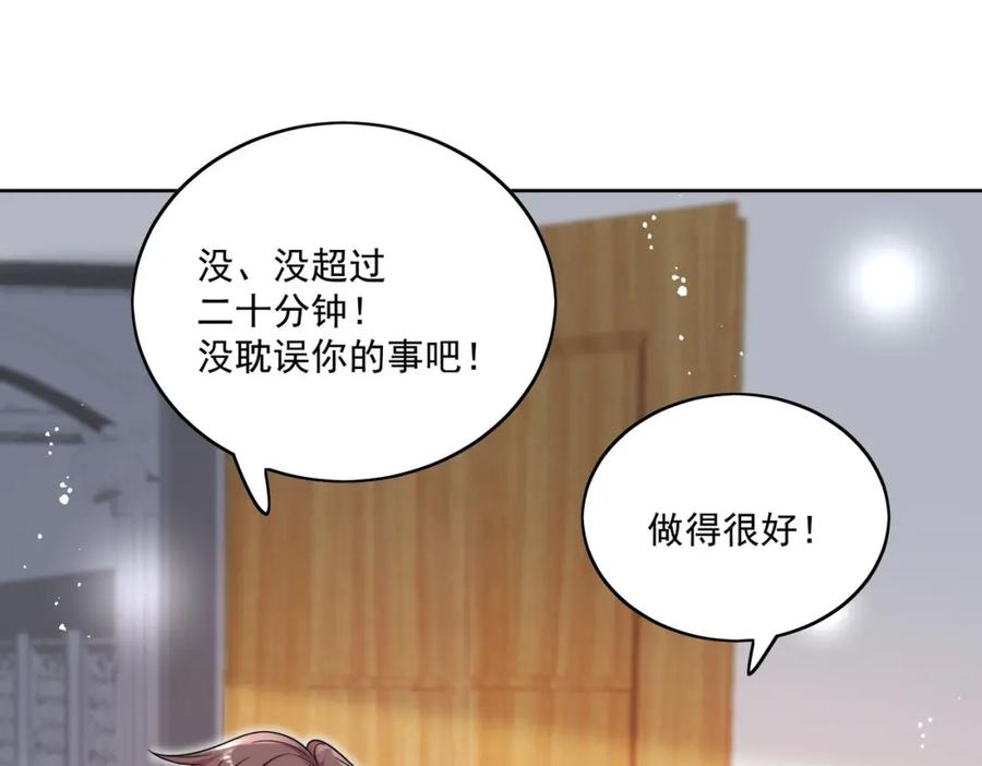折腰 第20话厉先生，快醒来吧 第26页