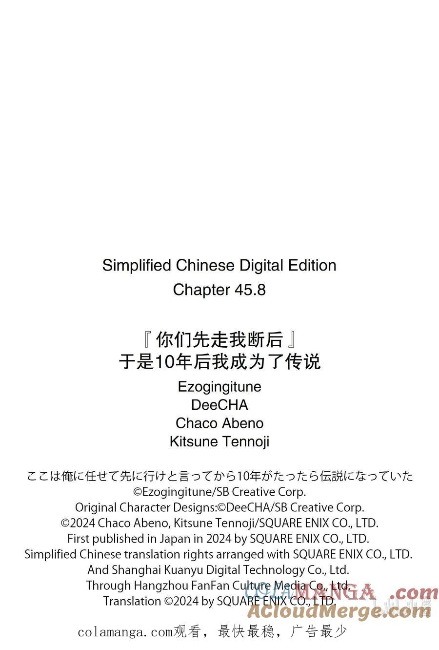 《『你们先走我断后』，于是10年后我成为了传说》45-5 圣龙拳 第12页