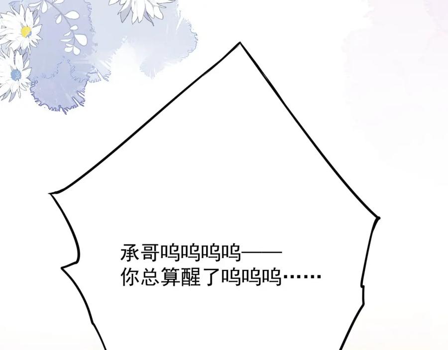折腰 第21话是你亲的 第29页
