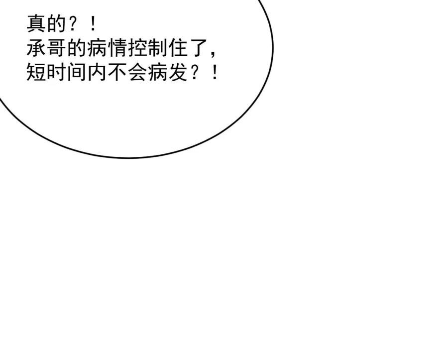 折腰 第21话是你亲的 第14页