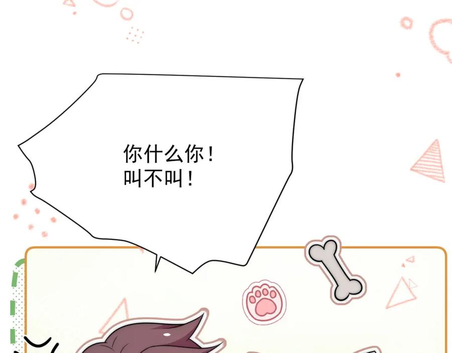 折腰 第21话是你亲的 第17页