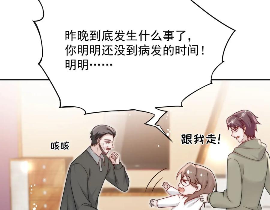 折腰 第21话是你亲的 第32页