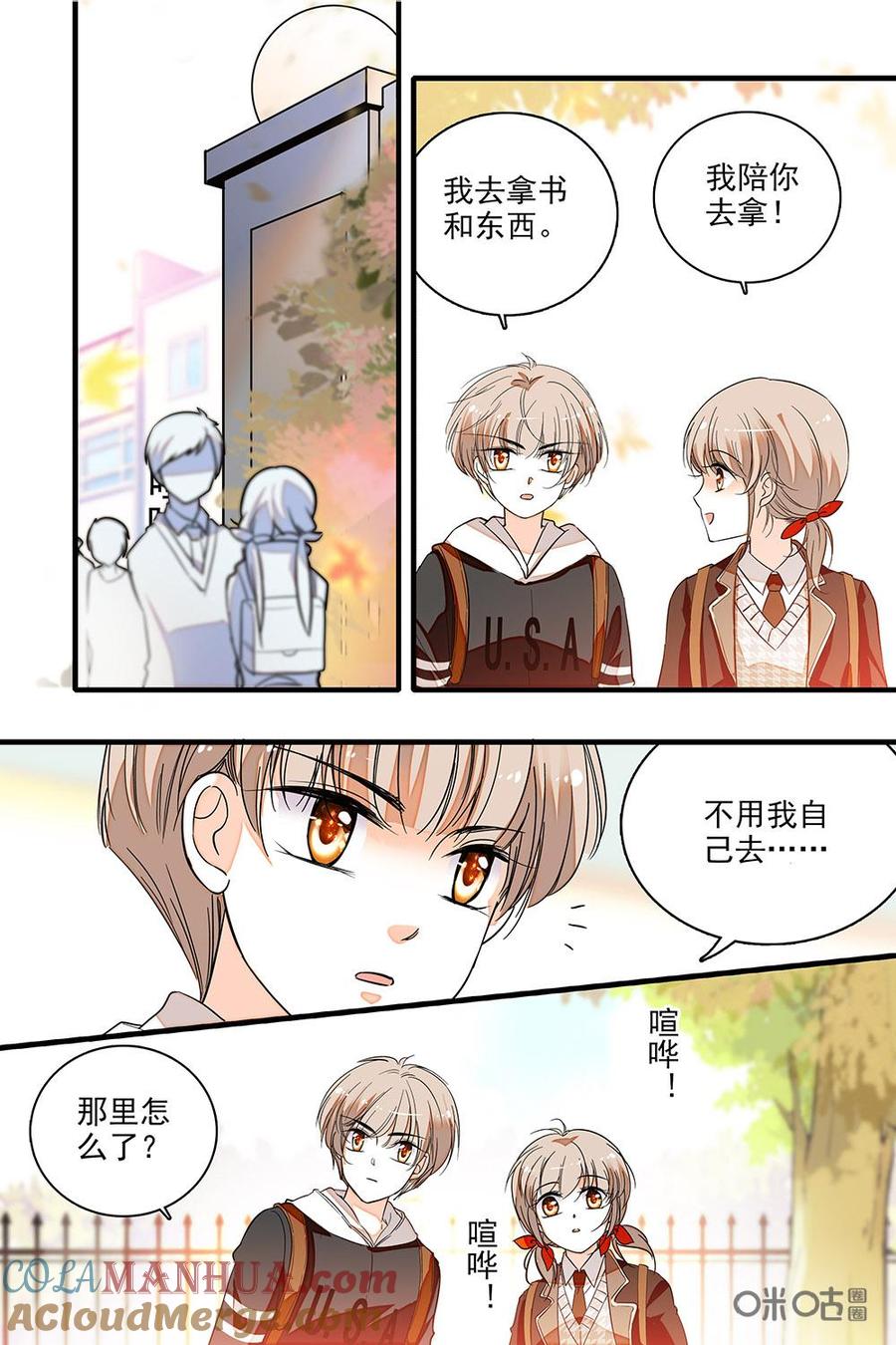 《青柠之夏》第二部63上：宣传栏被撕 第5页
