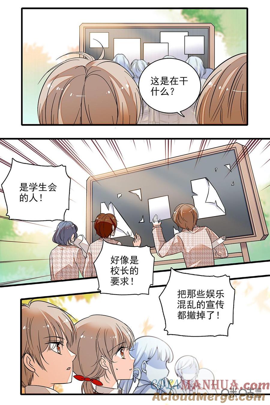 《青柠之夏》第二部63上：宣传栏被撕 第6页