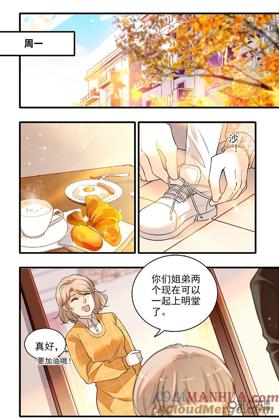 《青柠之夏》第二部63上：宣传栏被撕 第2页