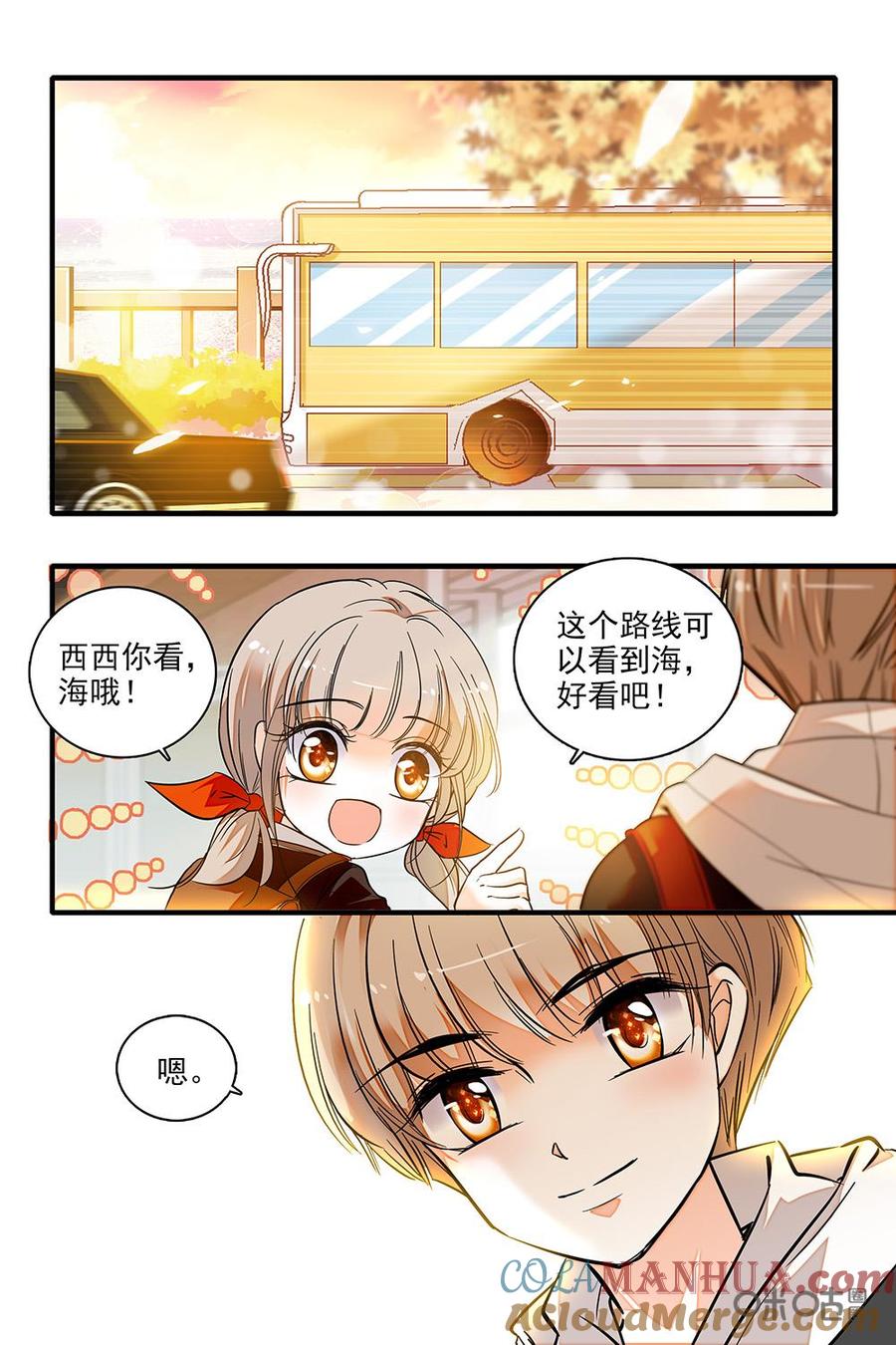 《青柠之夏》第二部63上：宣传栏被撕 第4页
