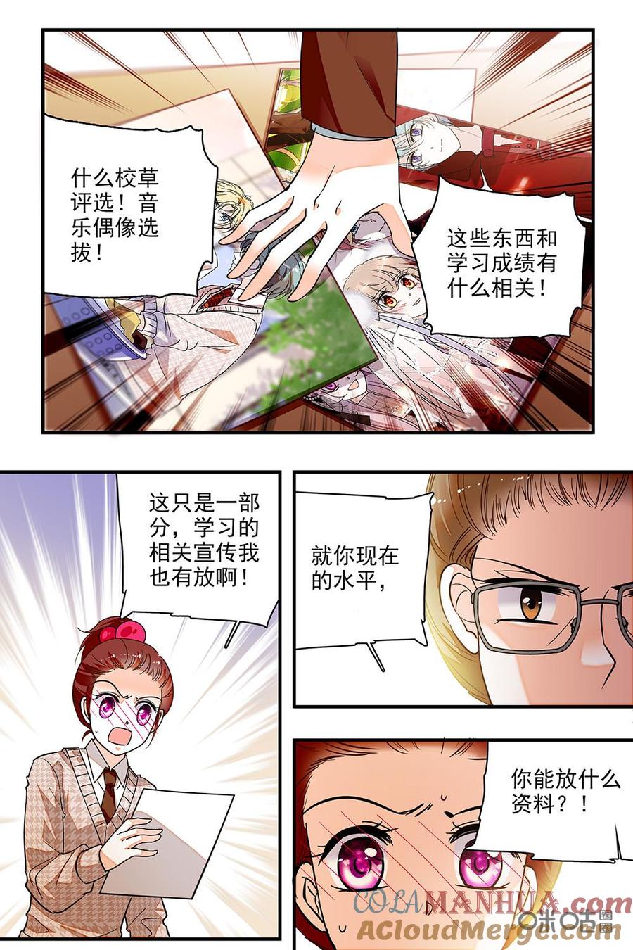 《青柠之夏》第二部63上：宣传栏被撕 第9页