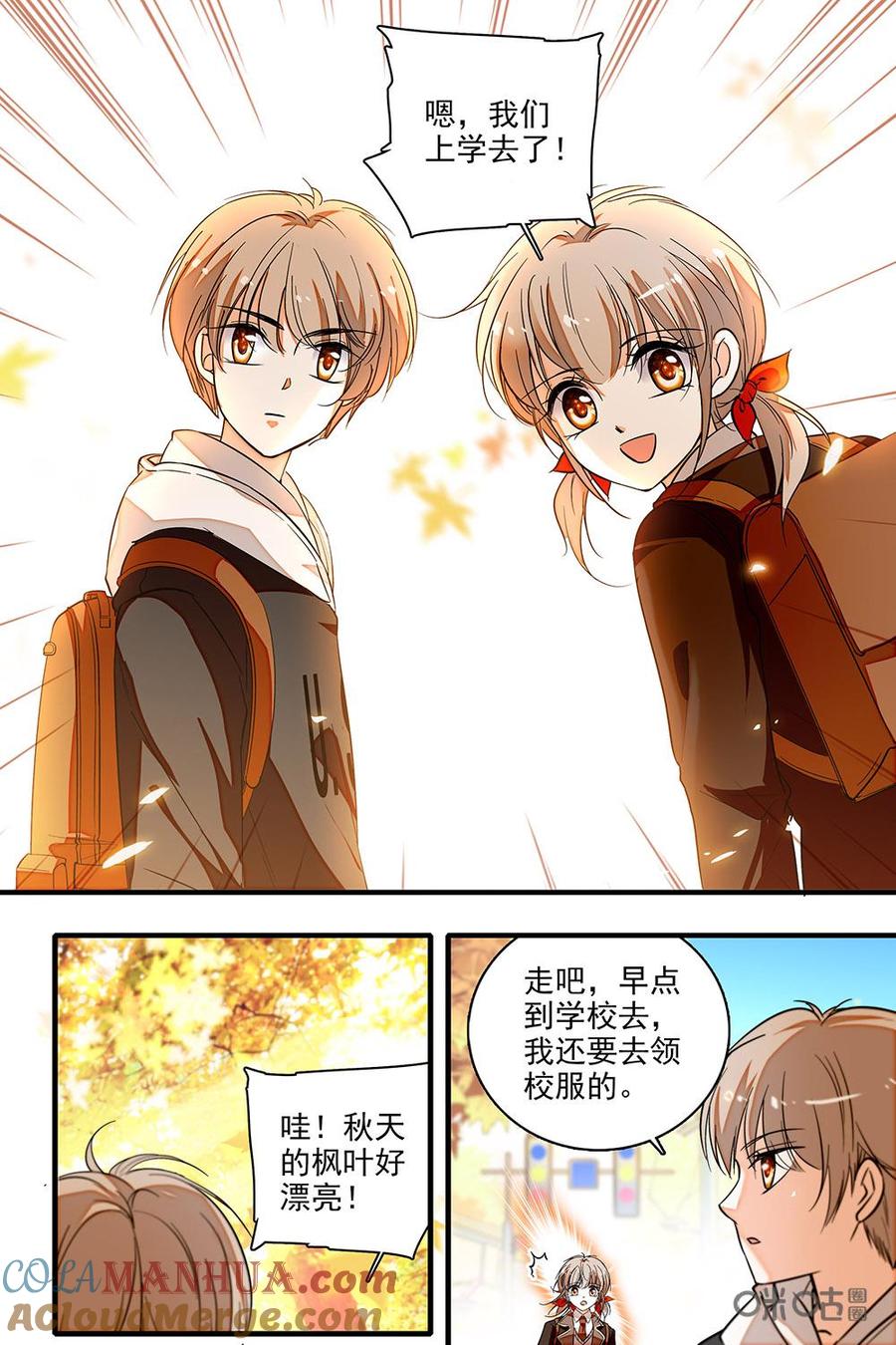《青柠之夏》第二部63上：宣传栏被撕 第3页