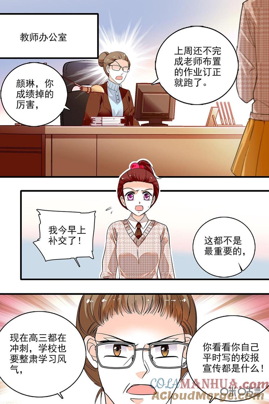 《青柠之夏》第二部63上：宣传栏被撕 第8页