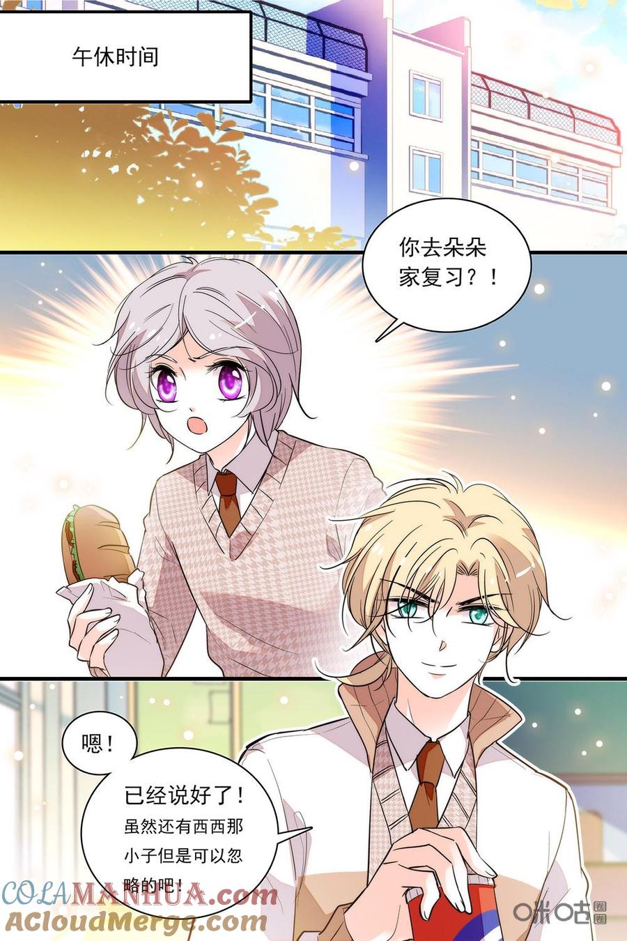 《青柠之夏》第二部70上：能不能成啊 第10页