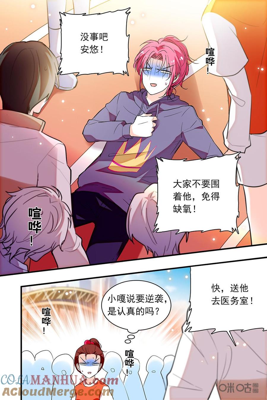 《青柠之夏》第二部70上：能不能成啊 第9页
