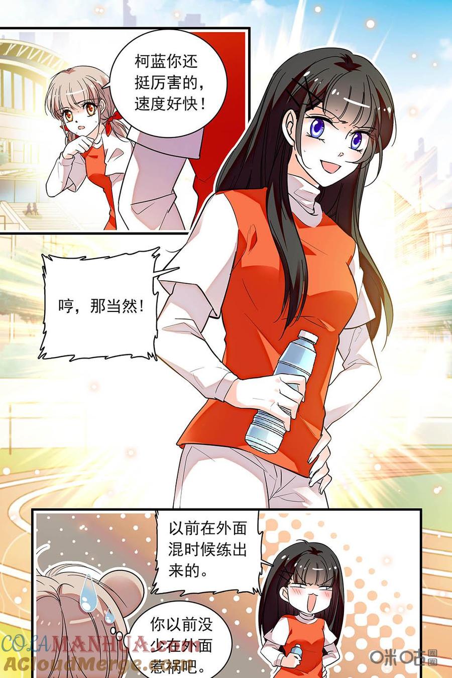 《青柠之夏》第二部70上：能不能成啊 第6页