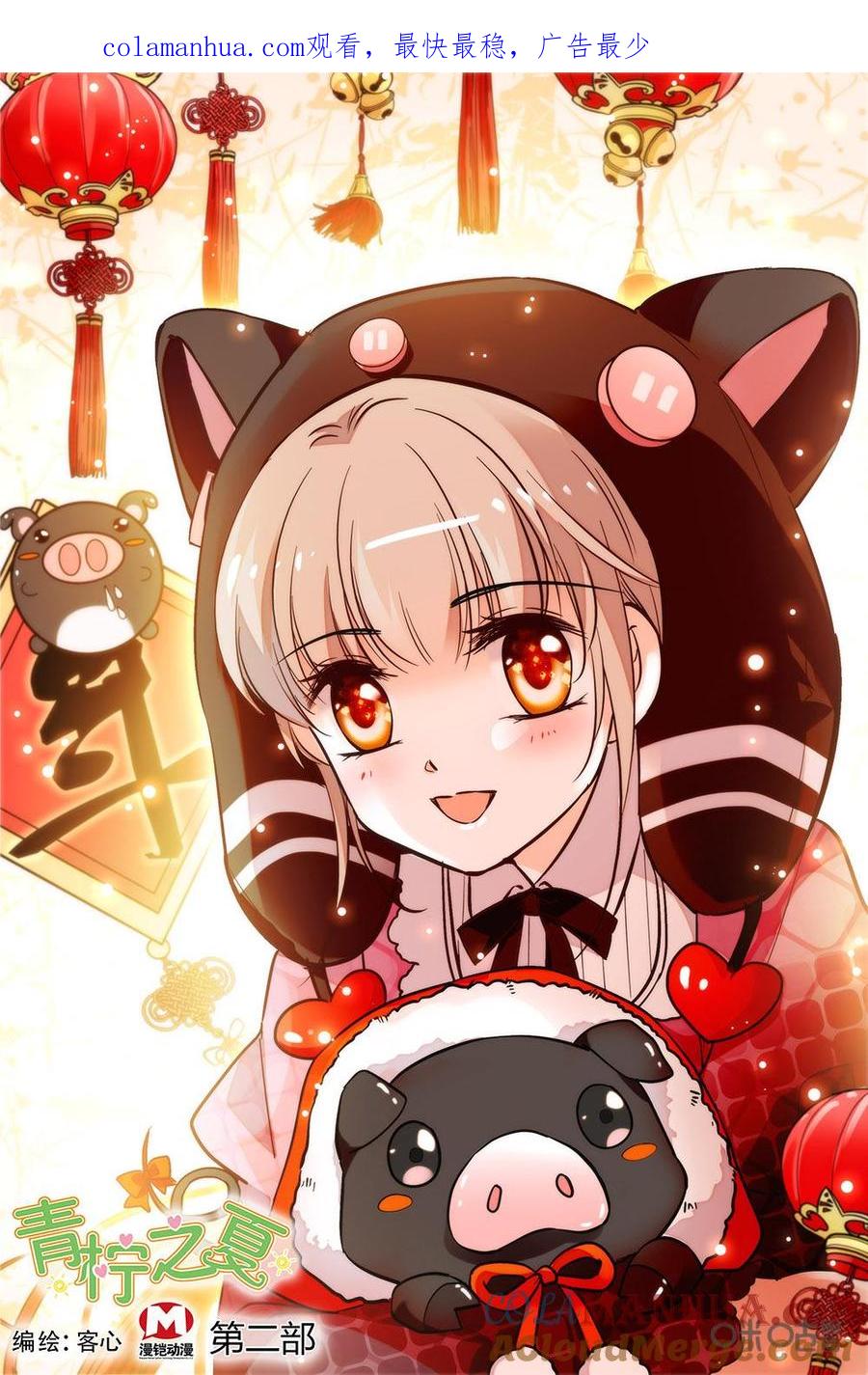 《青柠之夏》第二部70上：能不能成啊 第1页