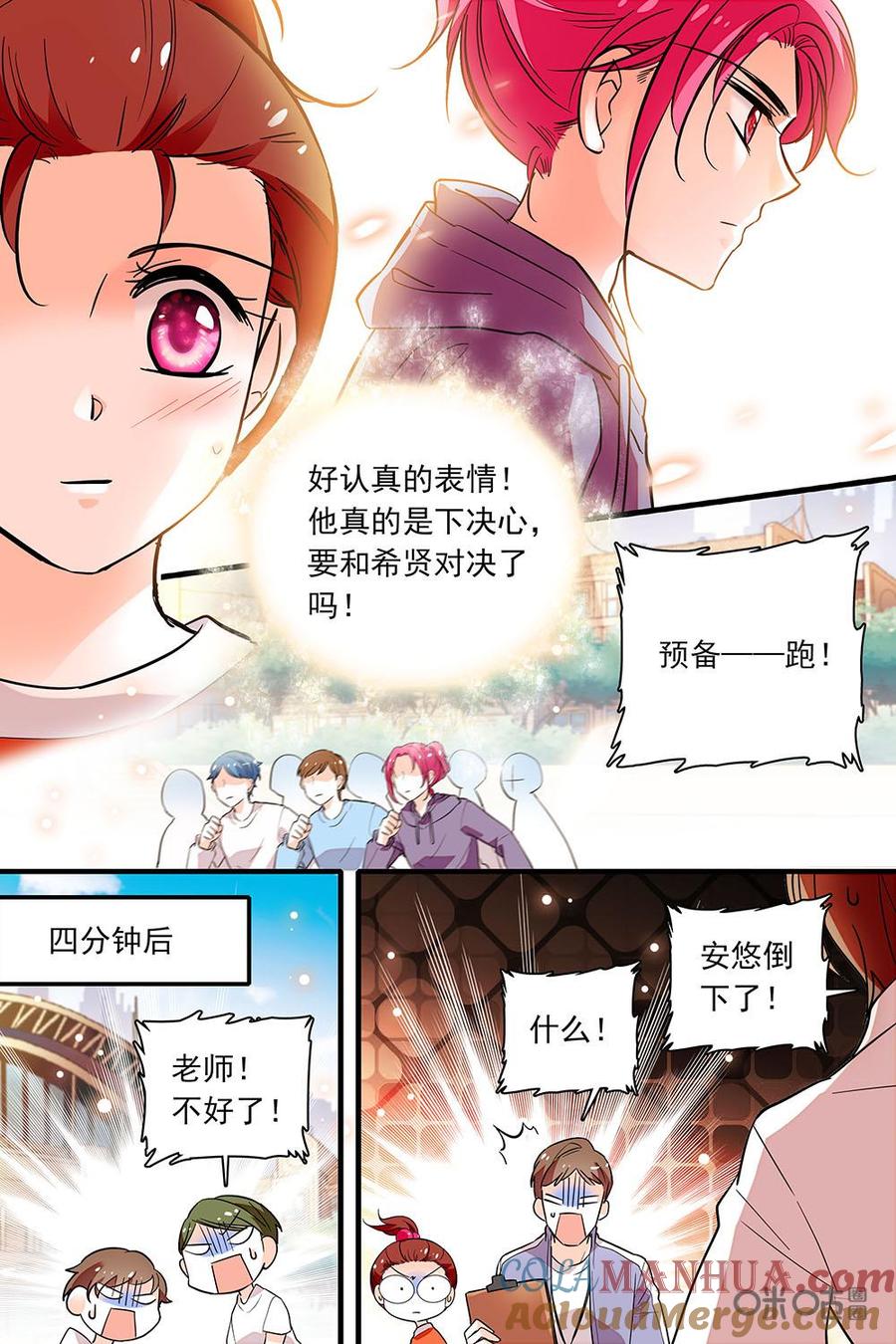 《青柠之夏》第二部70上：能不能成啊 第8页