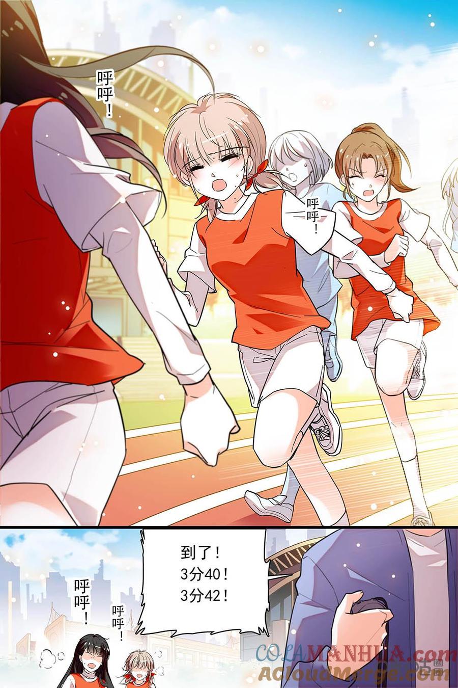 《青柠之夏》第二部70上：能不能成啊 第5页