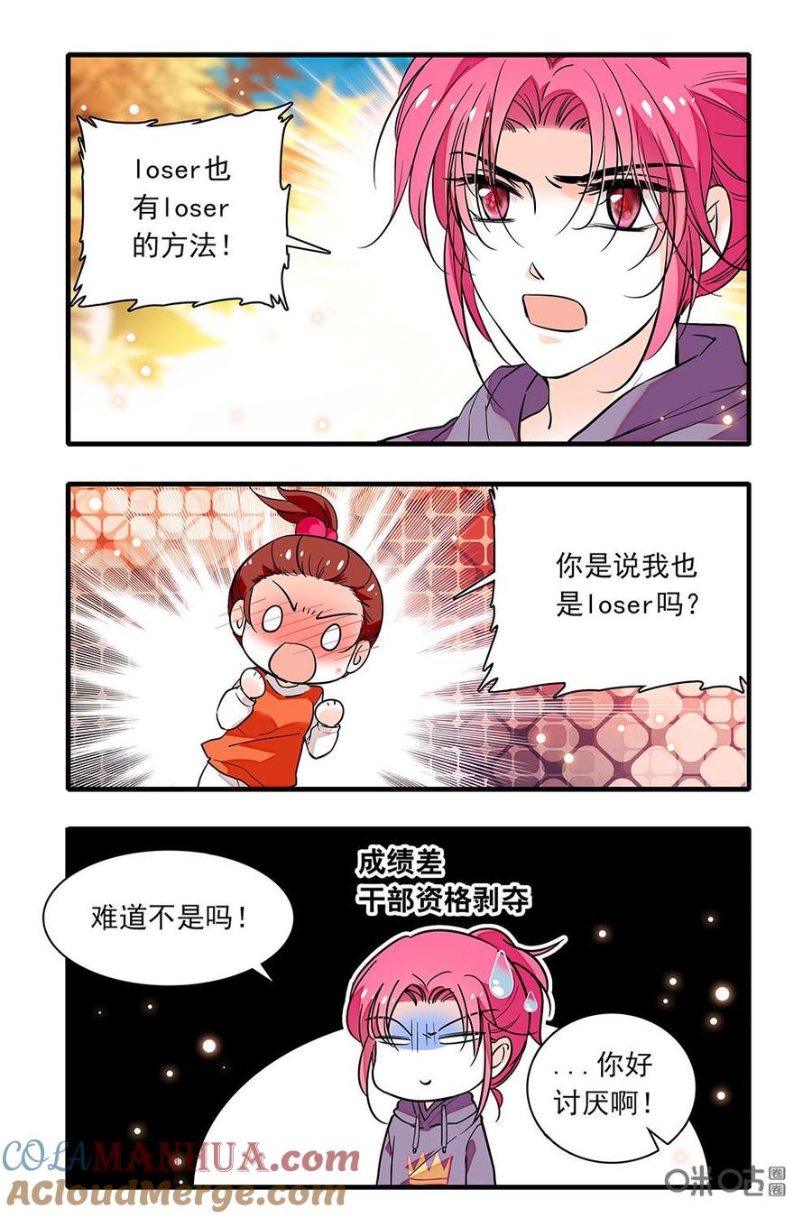 《青柠之夏》第二部70上：能不能成啊 第3页
