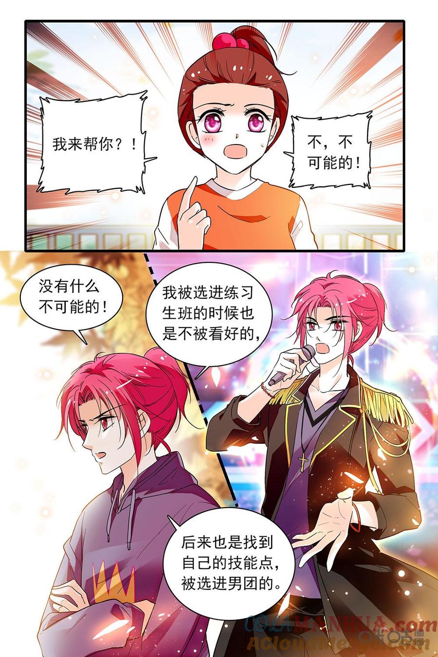 《青柠之夏》第二部70上：能不能成啊 第2页