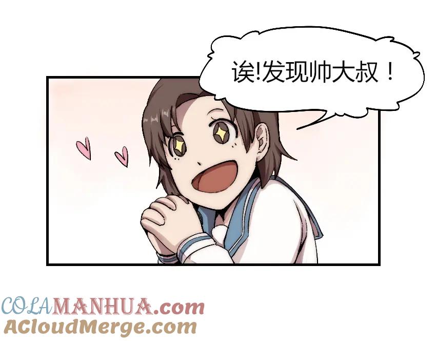 《降魂》第2话 称霸漫展？！ 第41页