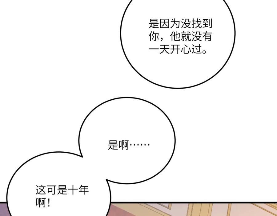 《成为病娇伯爵的女仆》第29话 雅拉？是你？ 第51页