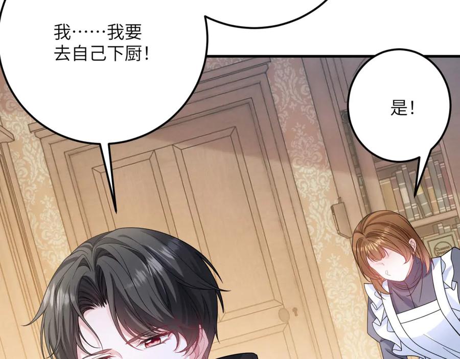 《成为病娇伯爵的女仆》第29话 雅拉？是你？ 第82页