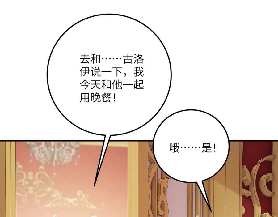 《成为病娇伯爵的女仆》第29话 雅拉？是你？ 第59页