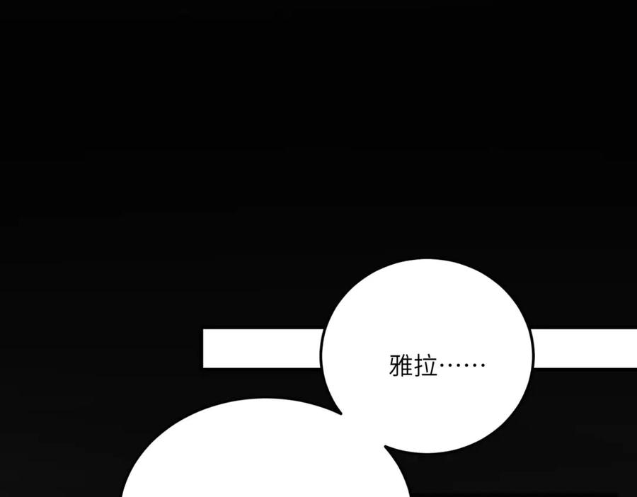 《成为病娇伯爵的女仆》第29话 雅拉？是你？ 第35页