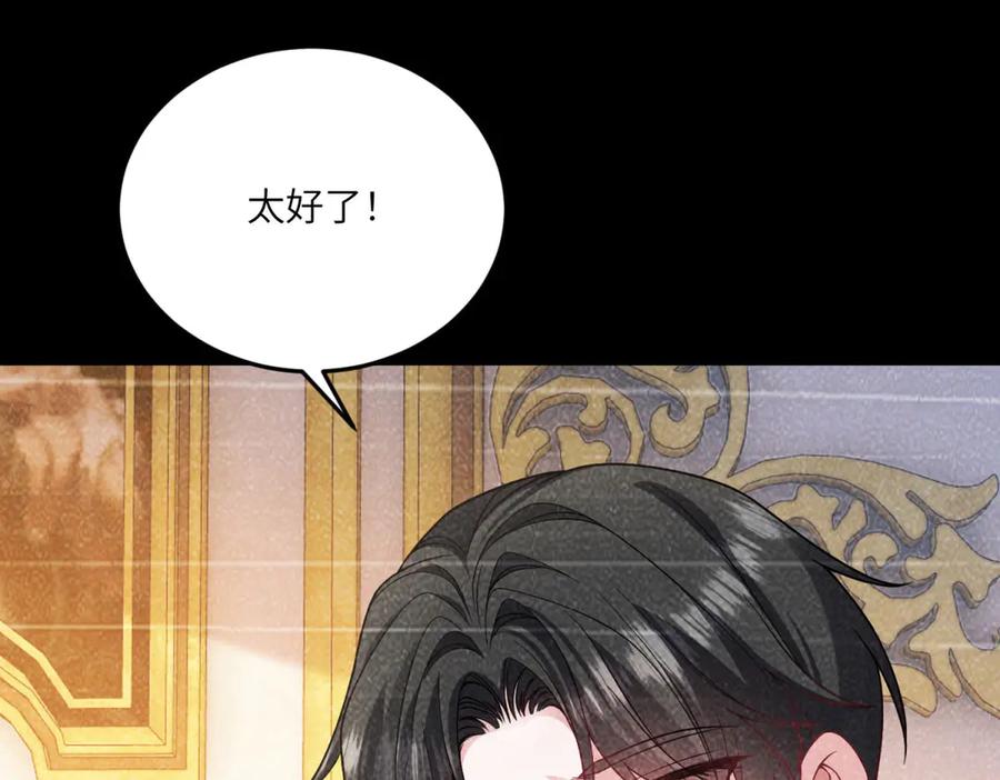 《成为病娇伯爵的女仆》第29话 雅拉？是你？ 第31页