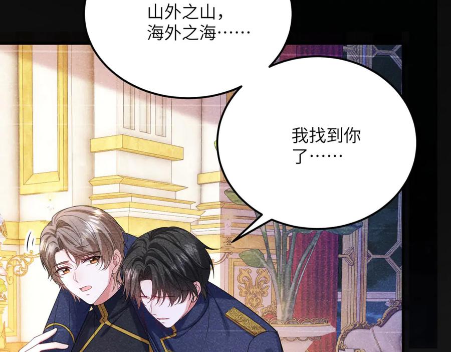 《成为病娇伯爵的女仆》第29话 雅拉？是你？ 第36页