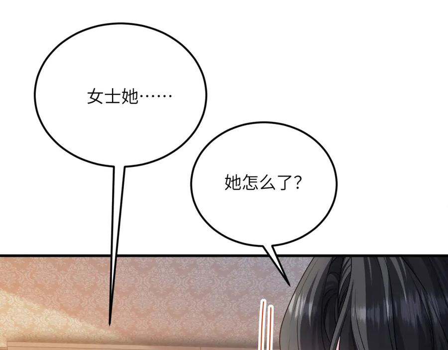 《成为病娇伯爵的女仆》第29话 雅拉？是你？ 第76页