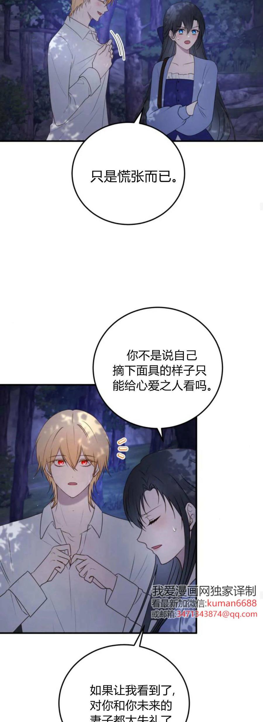 恶女只想安静地生活！ - 第39话 - 第14张图