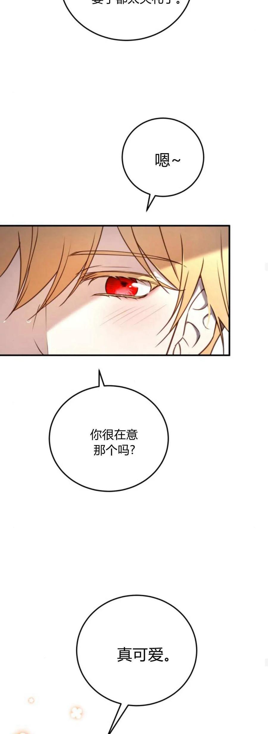 恶女只想安静地生活！ - 第39话 - 第15张图