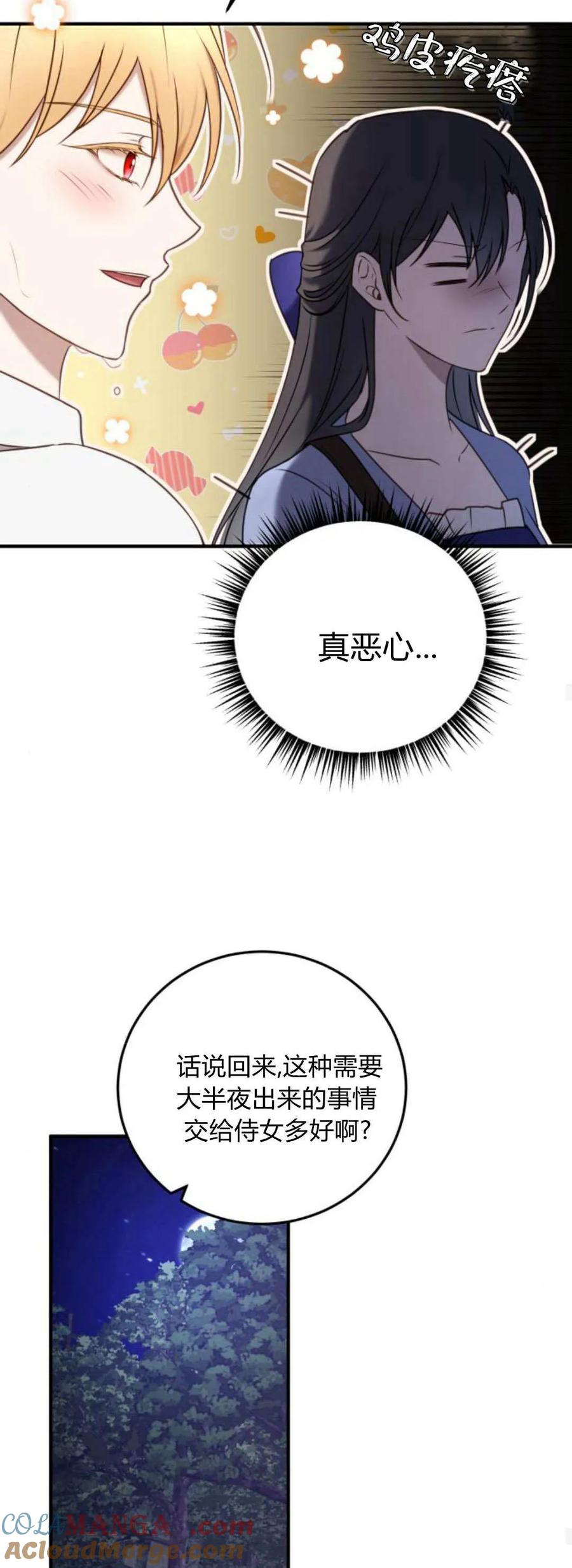 恶女只想安静地生活！ - 第39话 - 第16张图