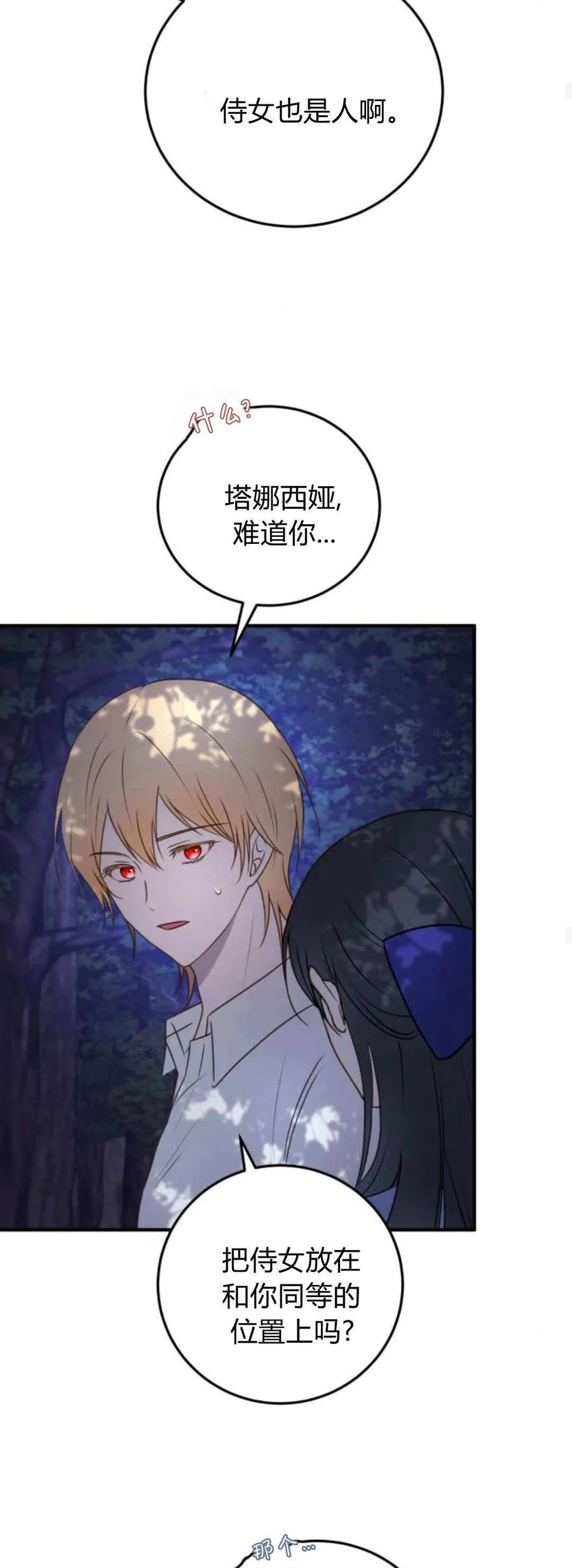 恶女只想安静地生活！ - 第39话 - 第18张图